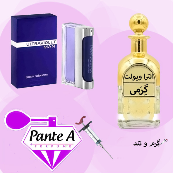 عطر گرمی پاکو رابان الترا ویولت مردانه Paco Rabanne Ultraviolet for men(cc)